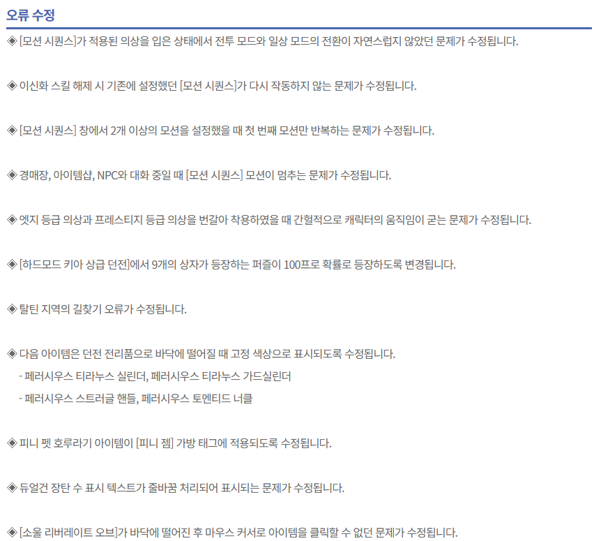 LT_Hanui's tweet photo. 마비노기 8월12일 (화) 정식 서버 패치 작업 변경점 안내
신규 아르카나
마네킹 시스템
개선 사항
오류 수정 https://t.co/uZvFgd9AG8