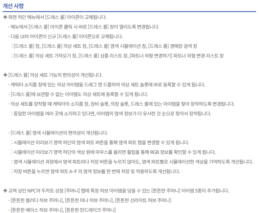 LT_Hanui's tweet photo. 마비노기 8월12일 (화) 정식 서버 패치 작업 변경점 안내
신규 아르카나
마네킹 시스템
개선 사항
오류 수정 https://t.co/uZvFgd9AG8