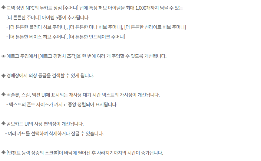 LT_Hanui's tweet photo. 마비노기 8월12일 (화) 정식 서버 패치 작업 변경점 안내
신규 아르카나
마네킹 시스템
개선 사항
오류 수정 https://t.co/uZvFgd9AG8