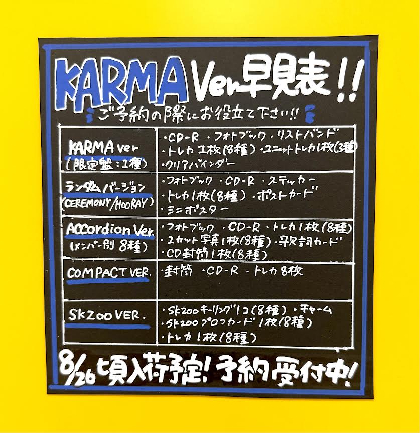 【新品未開封】KARMA 通常盤26枚セット StrayKids #스트레이키즈】 ╱ スキズ満を持してカムバック💥 ＼ フル