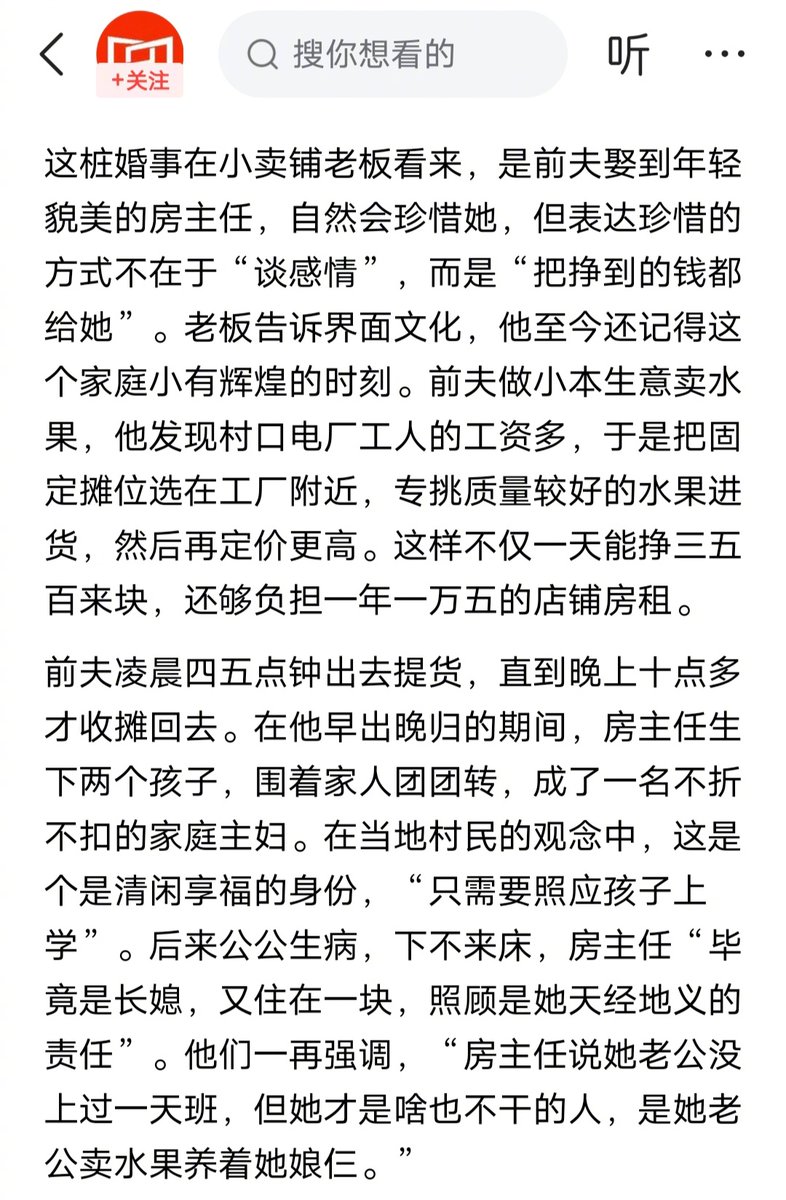 根据界面新闻的报道，房主任在脱口秀里吐槽的婆婆，在前夫幼时就已经去世了，早都不在了连没见过面的人，还要被拿出来批判消费？

而她的前夫也不像她在脱口秀里吐槽的那样好吃懒做，她前夫卖水果养着她和孩子，相反她才是啥也不干的人。