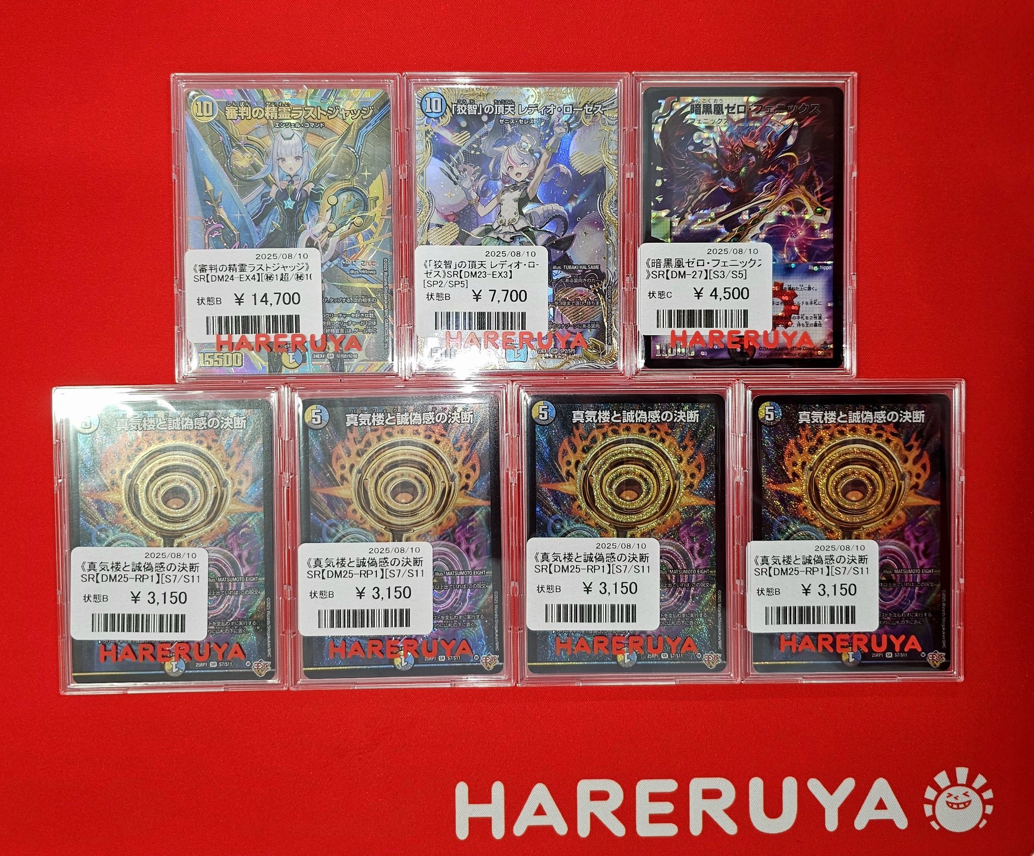 DM25RP1真気楼と誠偽感の決断(S7/S11) 2枚 真気楼と」の激安通販 | magi
