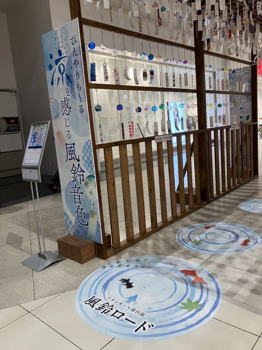 昨日から9連休スタート🌻
復職してから毎日バタバタでなんだかんだもうお盆に……🥹本当にはやい、、
昨日は春日部イオンに用事があり少し行ったけど、1階が風鈴コーナーあった😂
子どもたちも風鈴の音鳴らしながら楽しんでました〜🤭涼しさ感じてきました♡(笑)