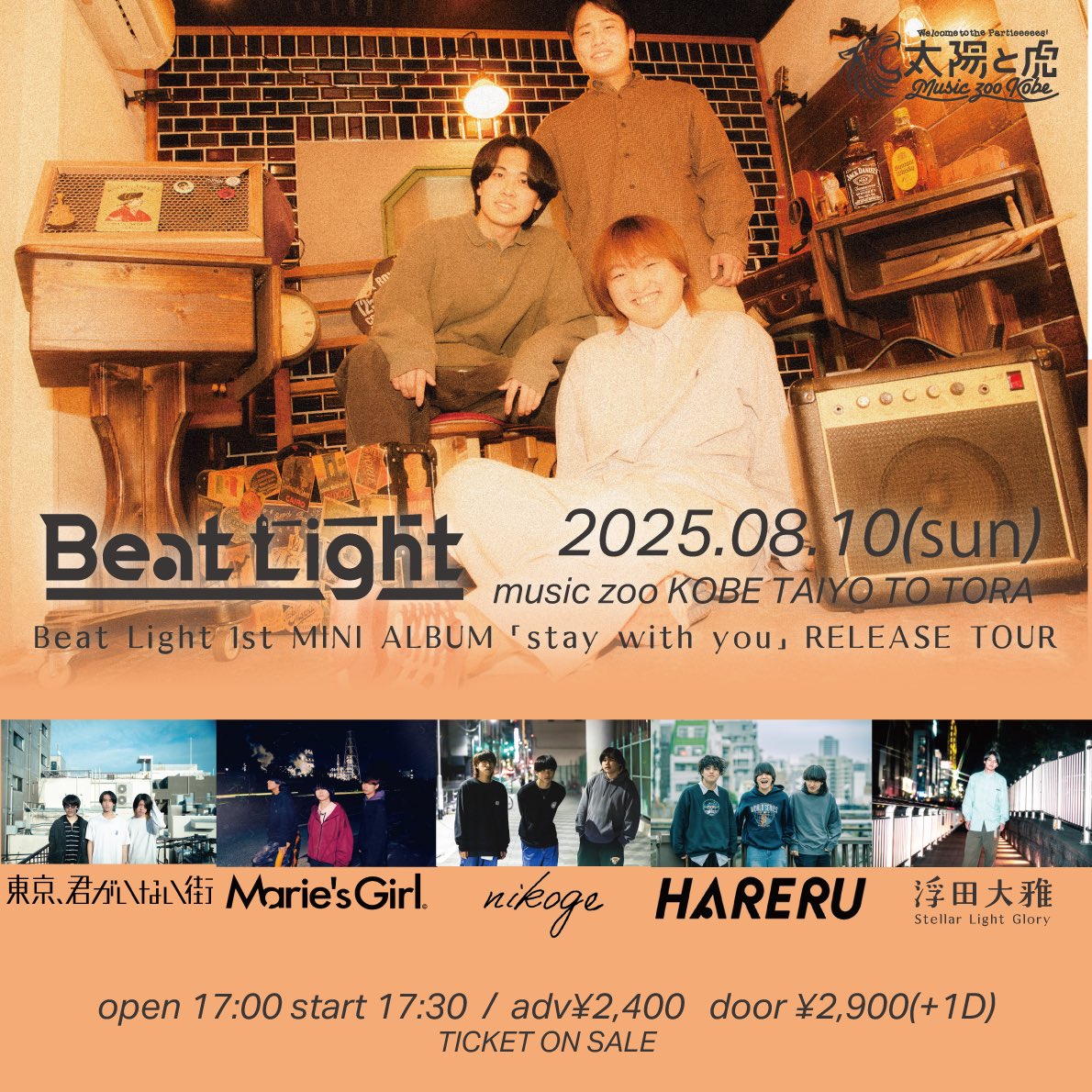 ずっと隣におってくれ！
Beat Lightの音楽で心に光を照らす
そんな日曜日に今日はしよう。

2025.08.10(Sun)
Beat Light 「stay with you」RELEASE TOUR

w/
東京、君がいない街
Marie’s Girl
nikoge
HARERU
浮田大雅

OPEN 17:00 / START 17:30
当日券¥2,900(+1D)