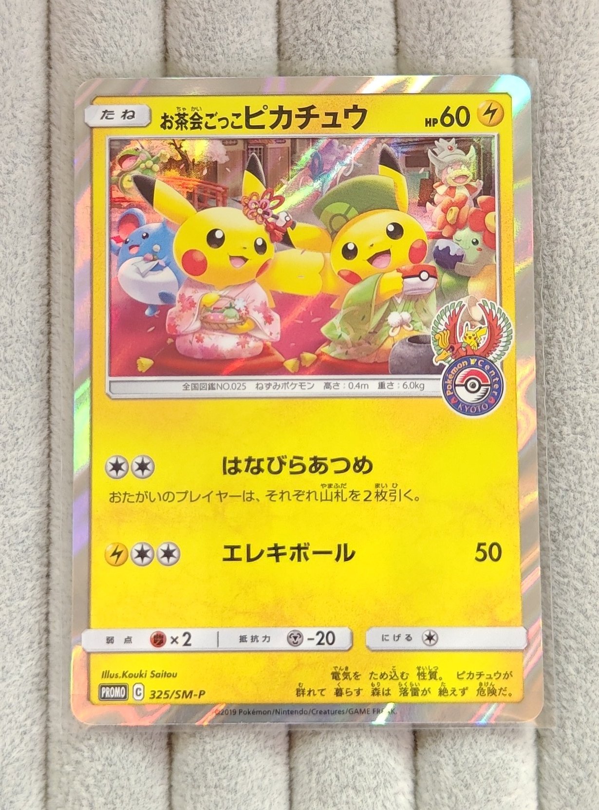 バラ売り可 ポケカコレクション まとめ売り お茶会ごっこピカチュウ など お茶会ごっこのピカチュウ - メルカリ