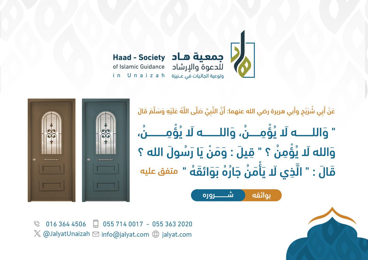 #الجار 
#الأخلاق 
#الإسلام