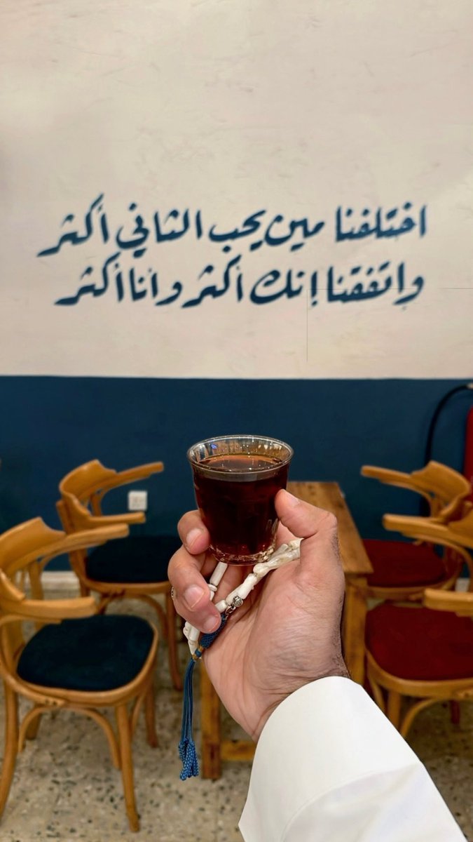 الانسحاب من الفوضى راحة لا مثيل لها.✍🏻
☕️📸