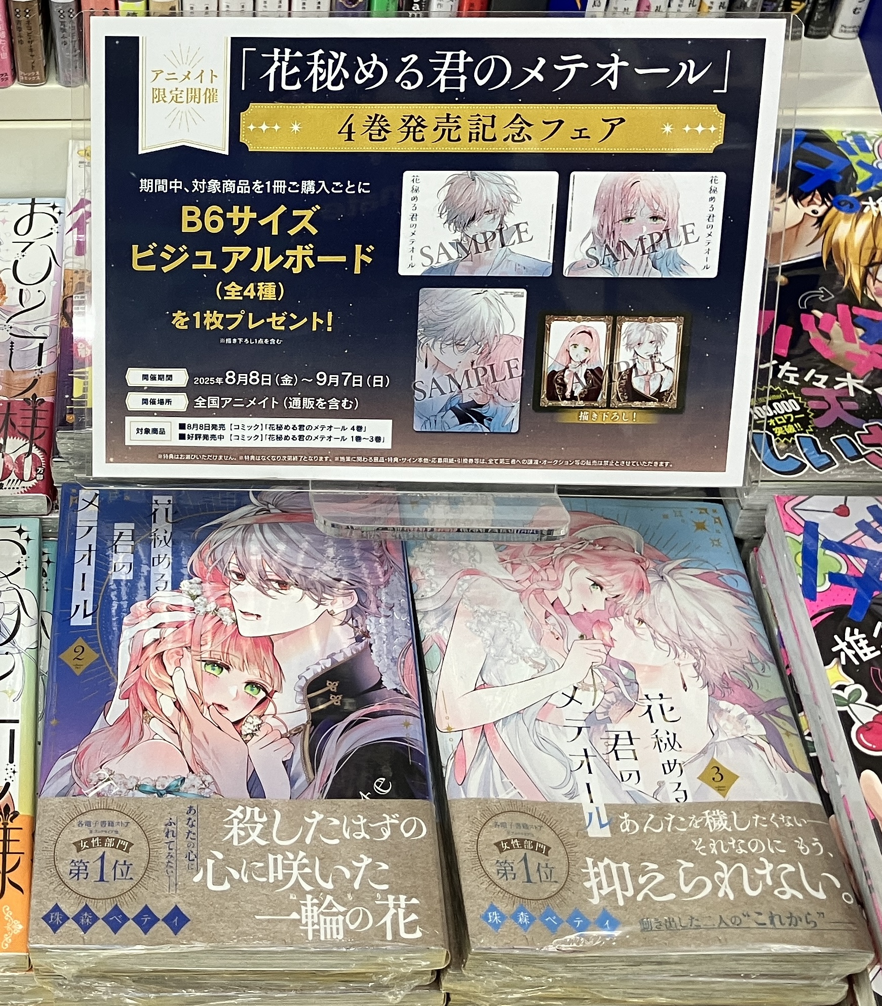 花秘める君のメテオール4巻【イラスト集・イラストカード・ペーパー付き】】 Amazon.co.jp: 花秘める君のメテオール（4） (COMICエトワール