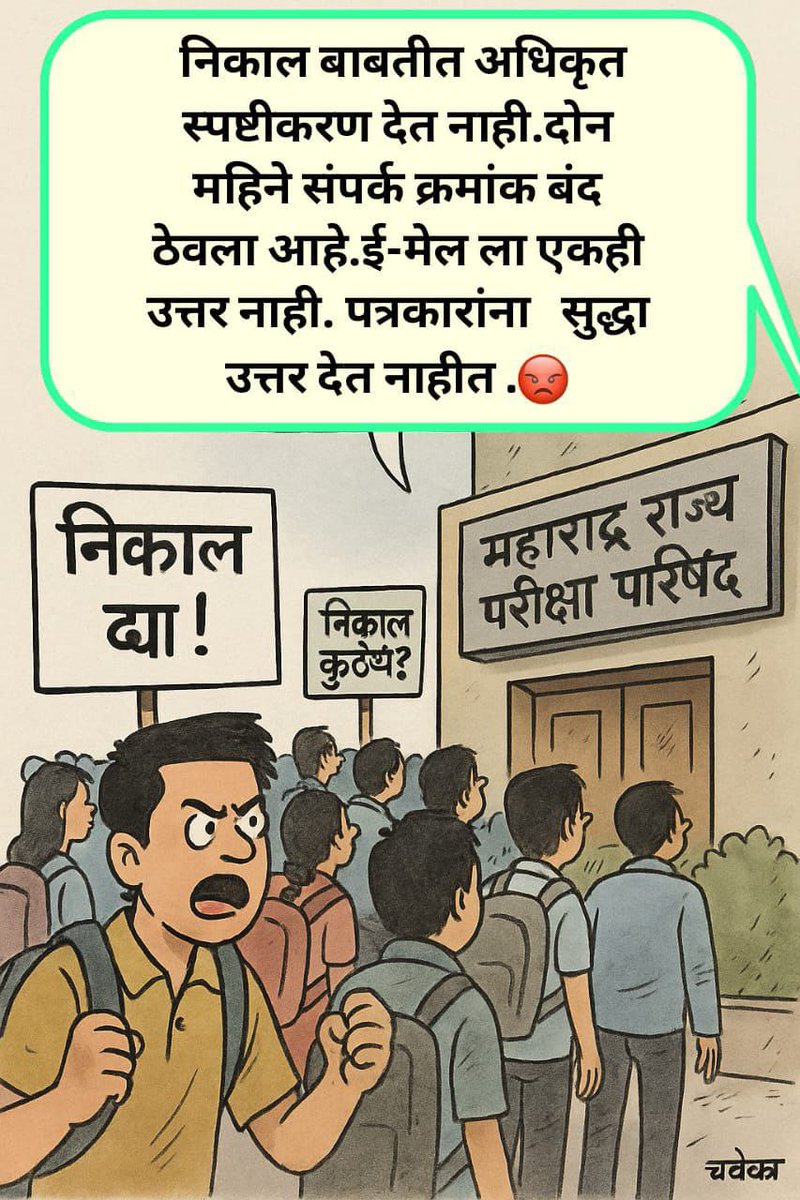 Vishakhasa52650's tweet photo. Tait 3 निकाल जाहीर करा https://t.co/DDkPUpZGoS