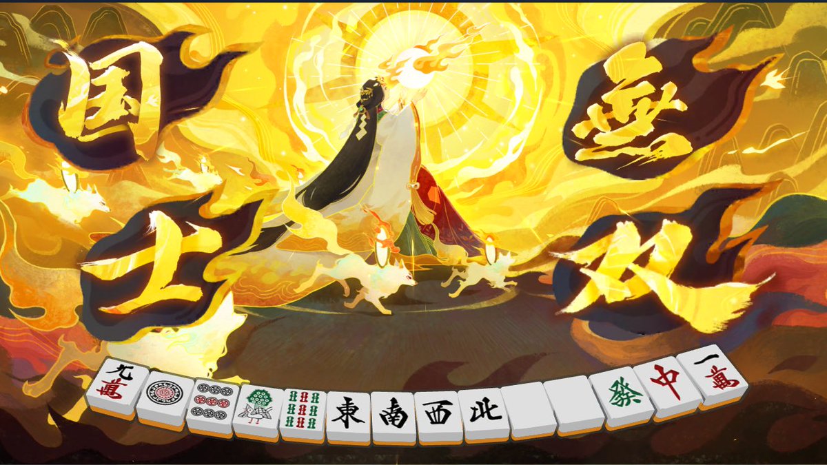 arai_358's tweet image. 今日の麻雀🀄
国士無双してくる方いて勝てなかった
その後も三倍満とかしてきてまさに無双

 #麻雀 #雀魂 #役満