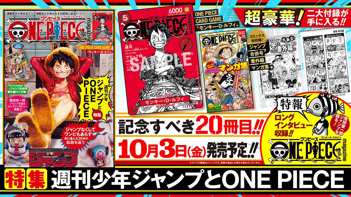 ONEPIECEDAY'25速報⑫】 #ワンピースマガジン ジャンプとワンピ特集号