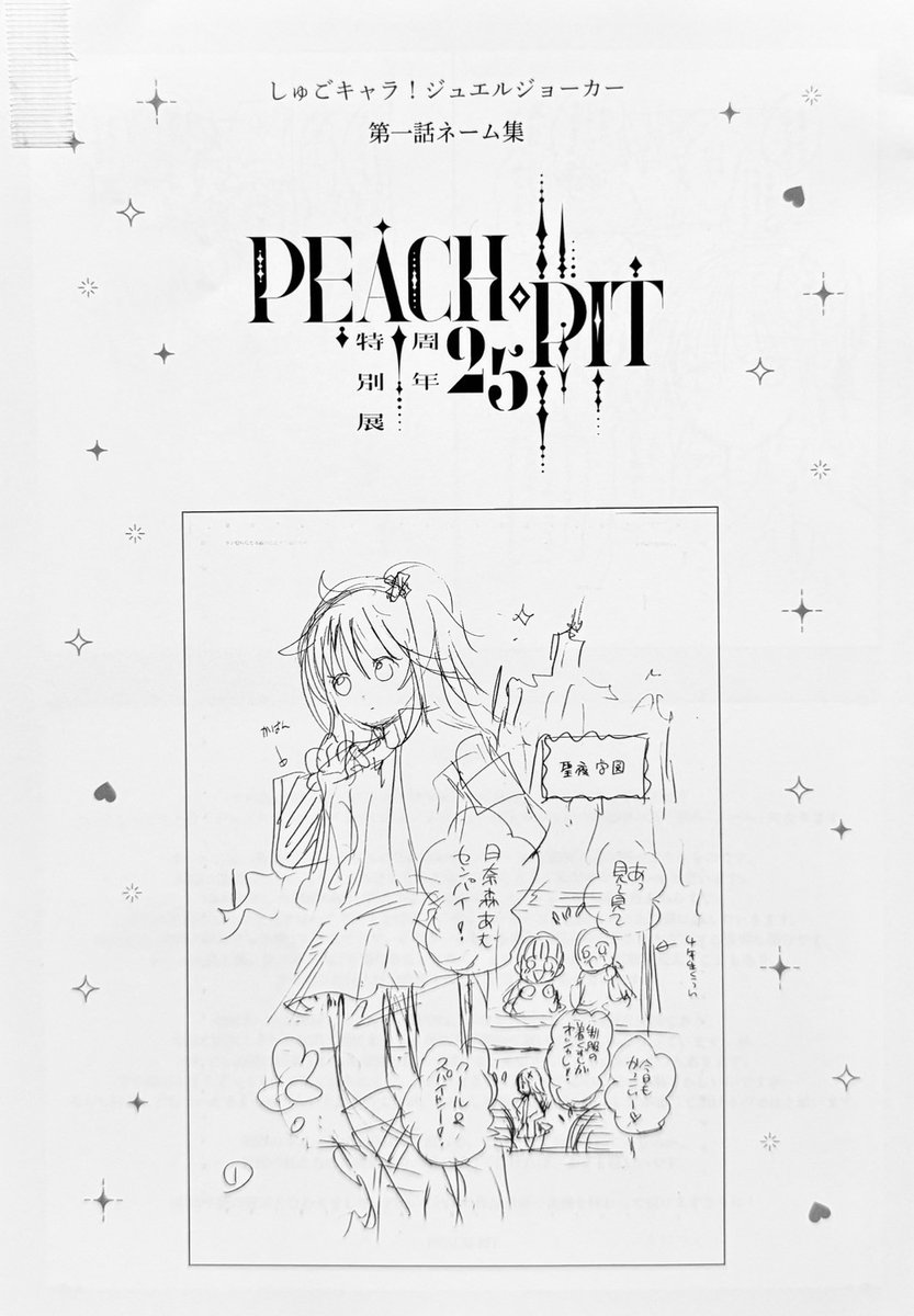 PEACH-PIT25周年特別展【公式】 on X: 