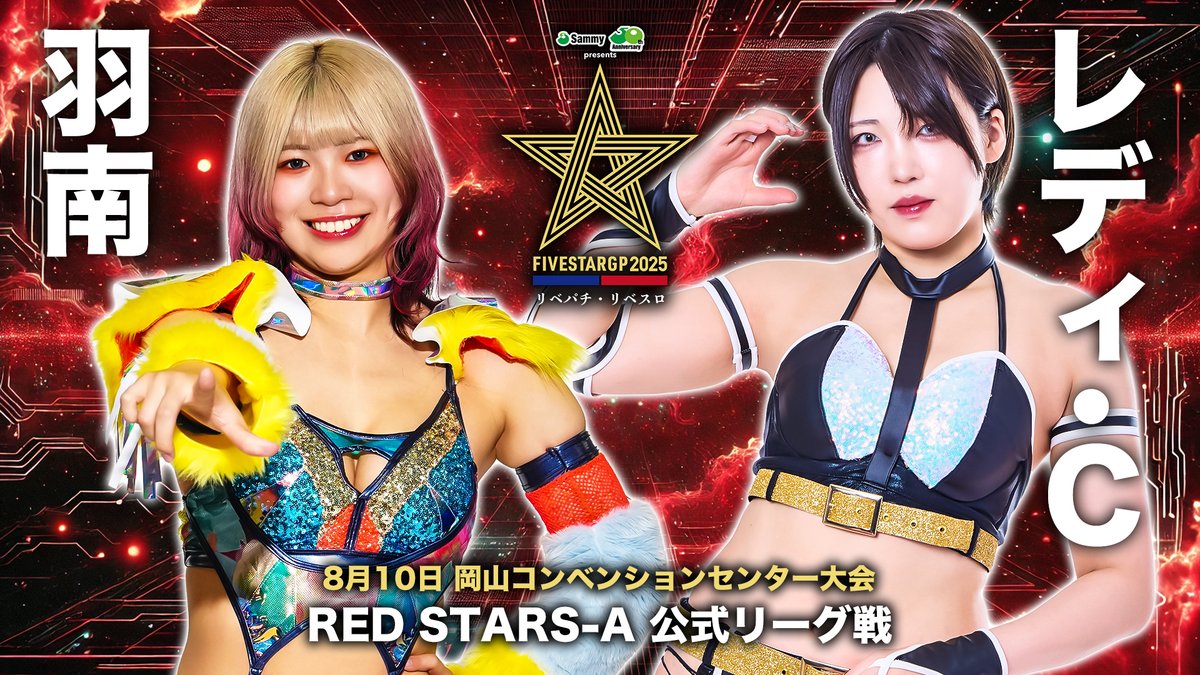 💫試合結果💫】 Sammy presents「STARDOM 5☆STAR GP 2025 × リベパチ