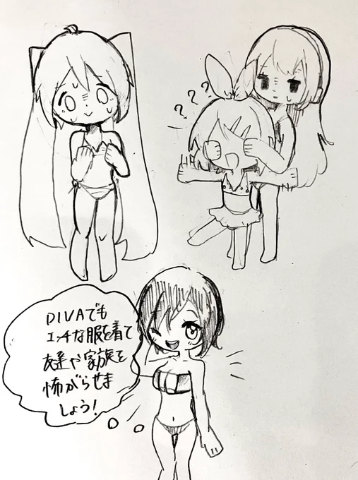 DIVAの水着モジュールの話 