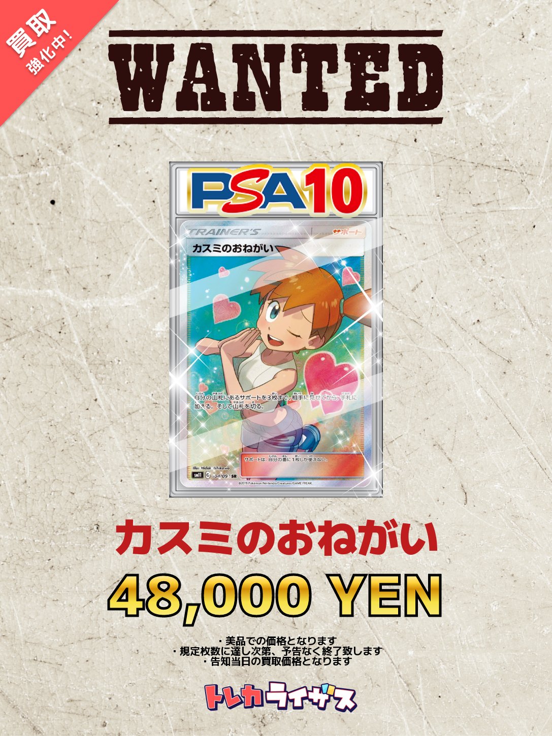 た*送様 カスミのおねがい　PSA10 カスミのおねがい SR PSA10 - メルカリ