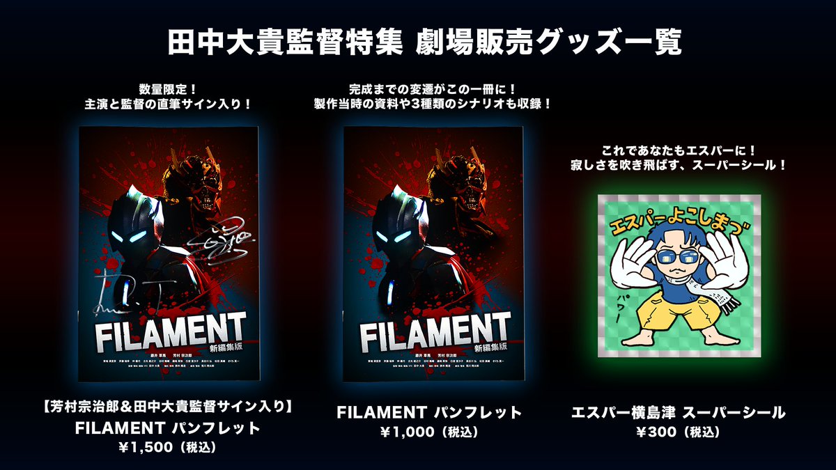 Daiki_0515_'s tweet image. 大阪で僕の過去作特集上映や
大阪と神戸で撮影したPARALLELのスピンオフ作品を上映します🔥
『THE TOUCHER』主演、パンツおじさんこと村田さんの監督作品特集や、
#映画PARALLEL 美喜男役の芳村くんと
僕が初めて一緒に作った『#FILAMENT』など
思い出深い作品たちと舞台挨拶を
ぜひ観に来てください‼️