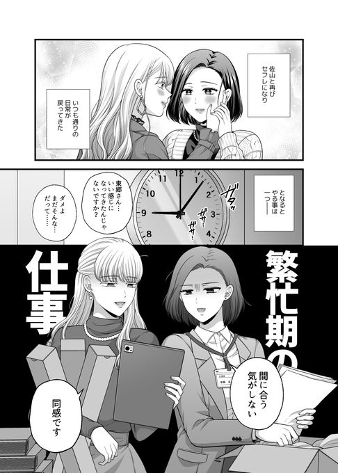 【創作百合】仲直りしたけど全然ホテル行けなかった話(1/4) 