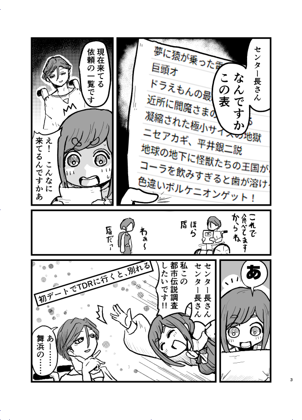 冒頭4ページこんな感じです!
タイトルはなんか……これしか思いつかなくて……(別にクロスオーバーものとかではない)(SF小説のタイトル引用みたいな…なんか……)
#C106 #C106新刊 #都市伝説解体センター #都市伝説描きたいセンター
https://t.co/7OnH9NnLuD