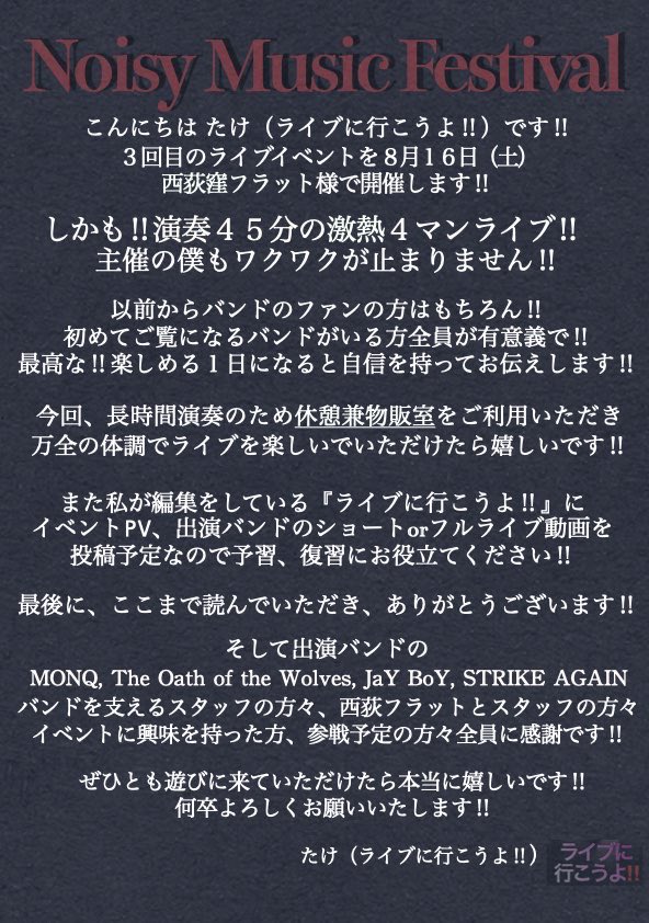 残り6日‼️
一週間を切りました‼️
今週は雨になるとこ
でもその分涼しくなるかと‼️
16日土曜日西荻窪フラット45分4マンステージお待ちしてます‼️
皆さん体調にお気をつけてください‼️
#タケフェス
#拡散希望
#ライブに行こうよ‼️