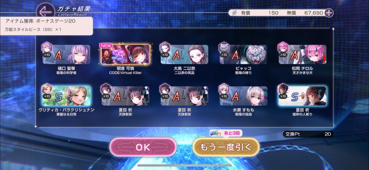 ヘブバン神引き！