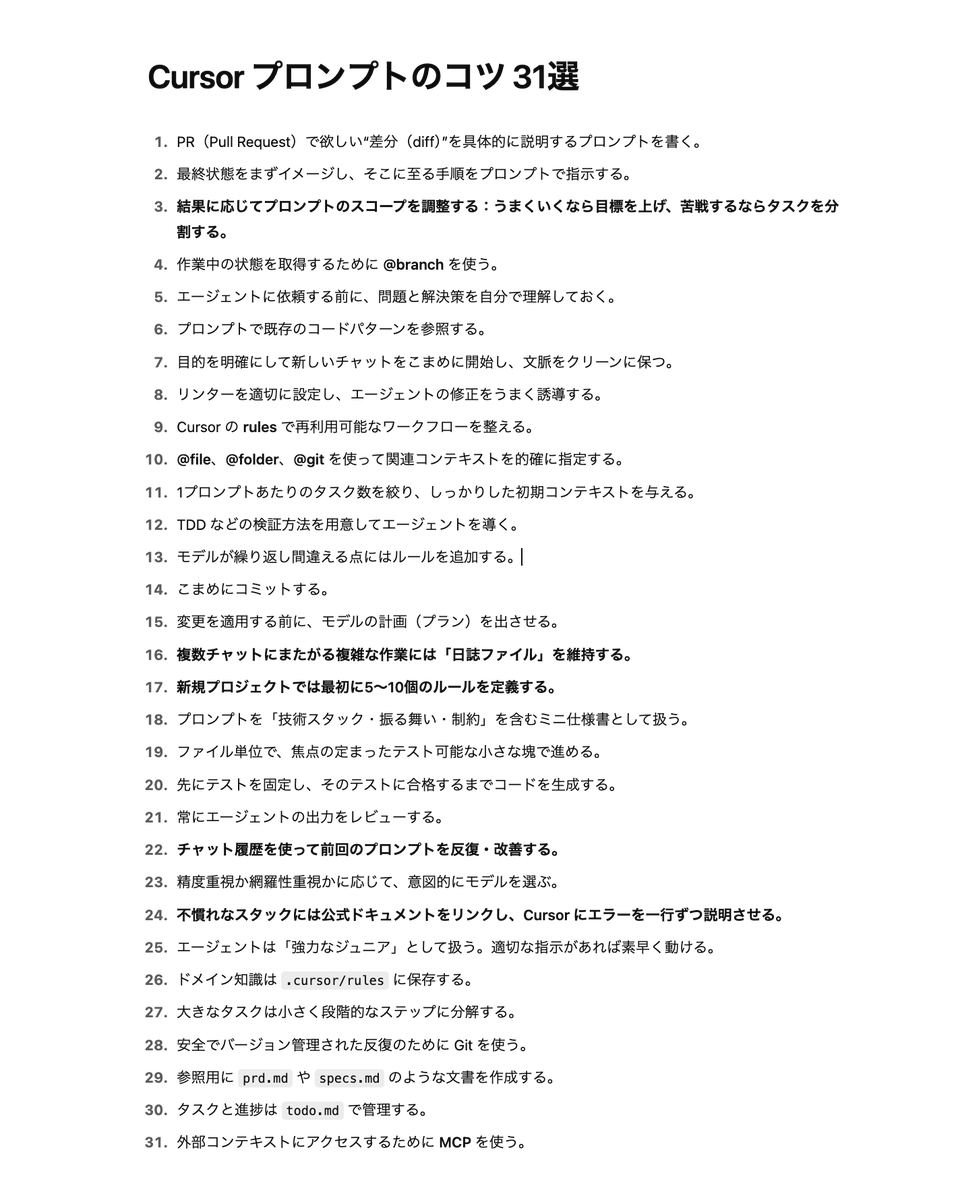 SuguruKun_ai's tweet photo. Cursor公式が公開した「プロンプトのコツ31選」が有益だった。太文字は個人的にも特に重要だと思った部分です： https://t.co/MeZJWd2Oe4