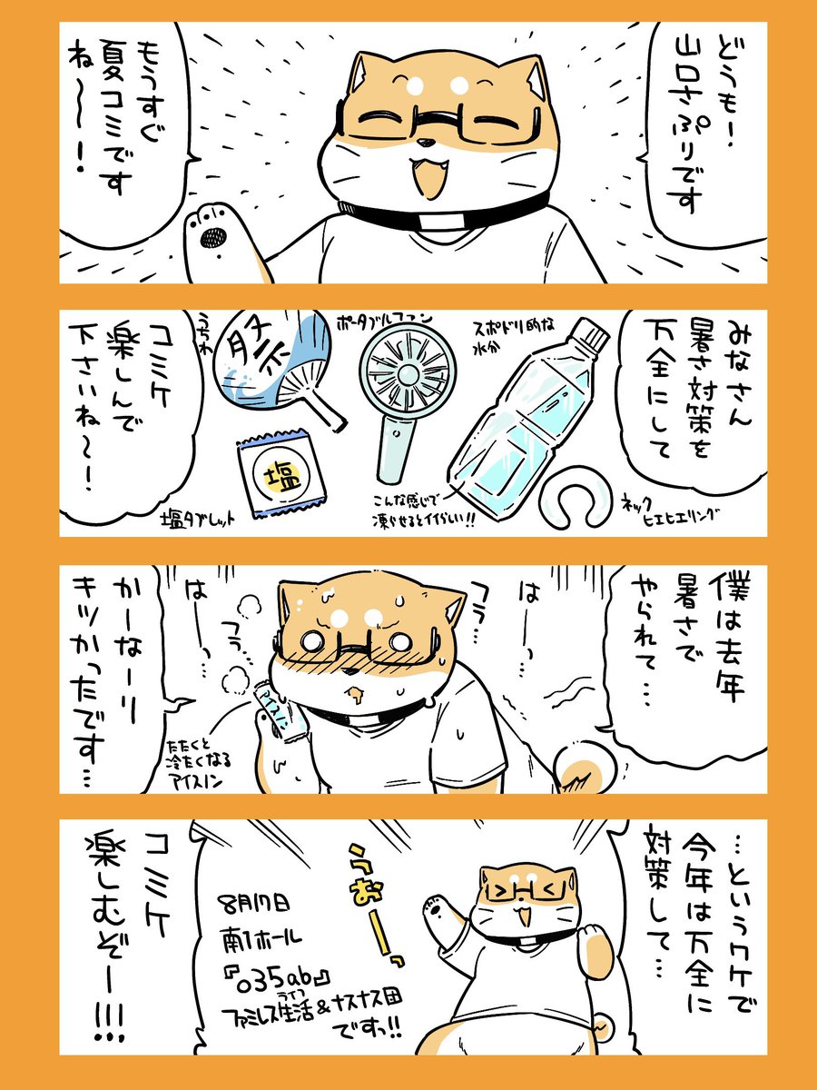 もうすぐ夏コミ!!なマンガ!
#漫画が読めるハッシュタグ #C106 