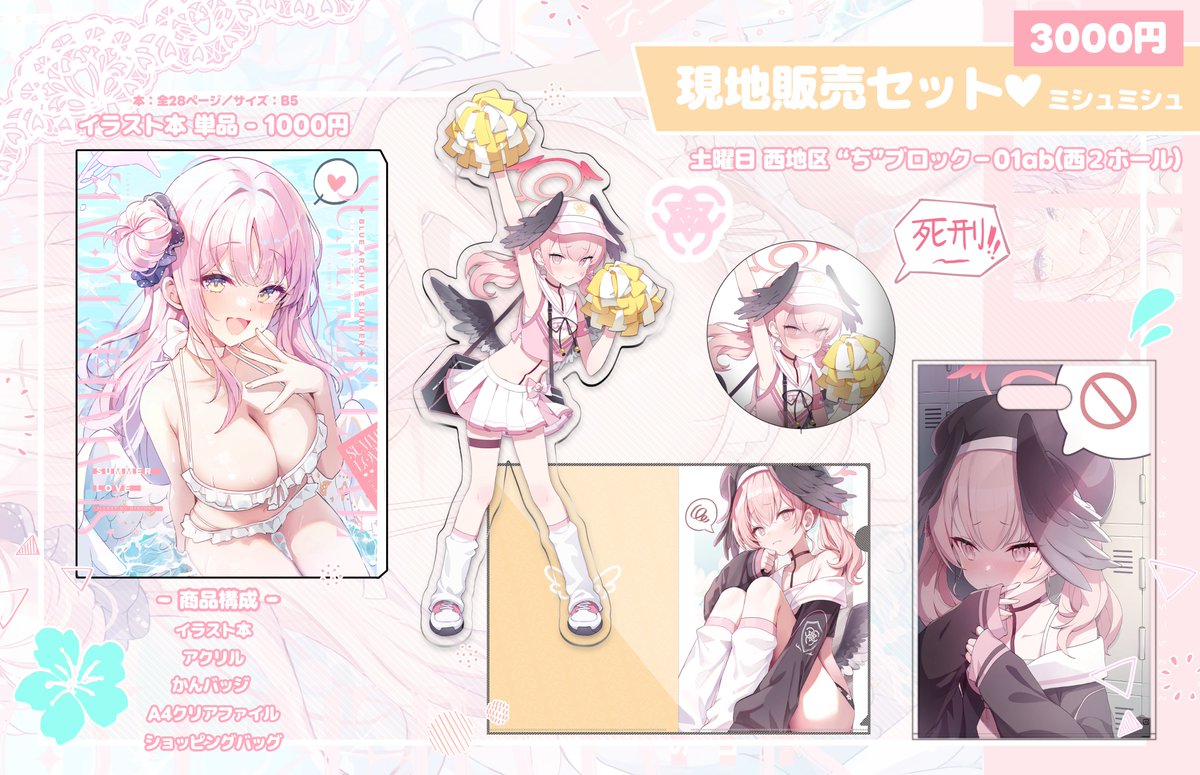 【C106お品書き】
8月16日(土) 西地区 “ち”ブロック－01ab（西２ホール）にてお待ちしております！
新刊セットは数量限定でご用意しています。
当日お会いできるのを楽しみにしております、よろしくお願いいたします🥰
#C106 #C106お品書き