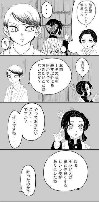 しのぶさんと愈史郎くんと珠代さん。 