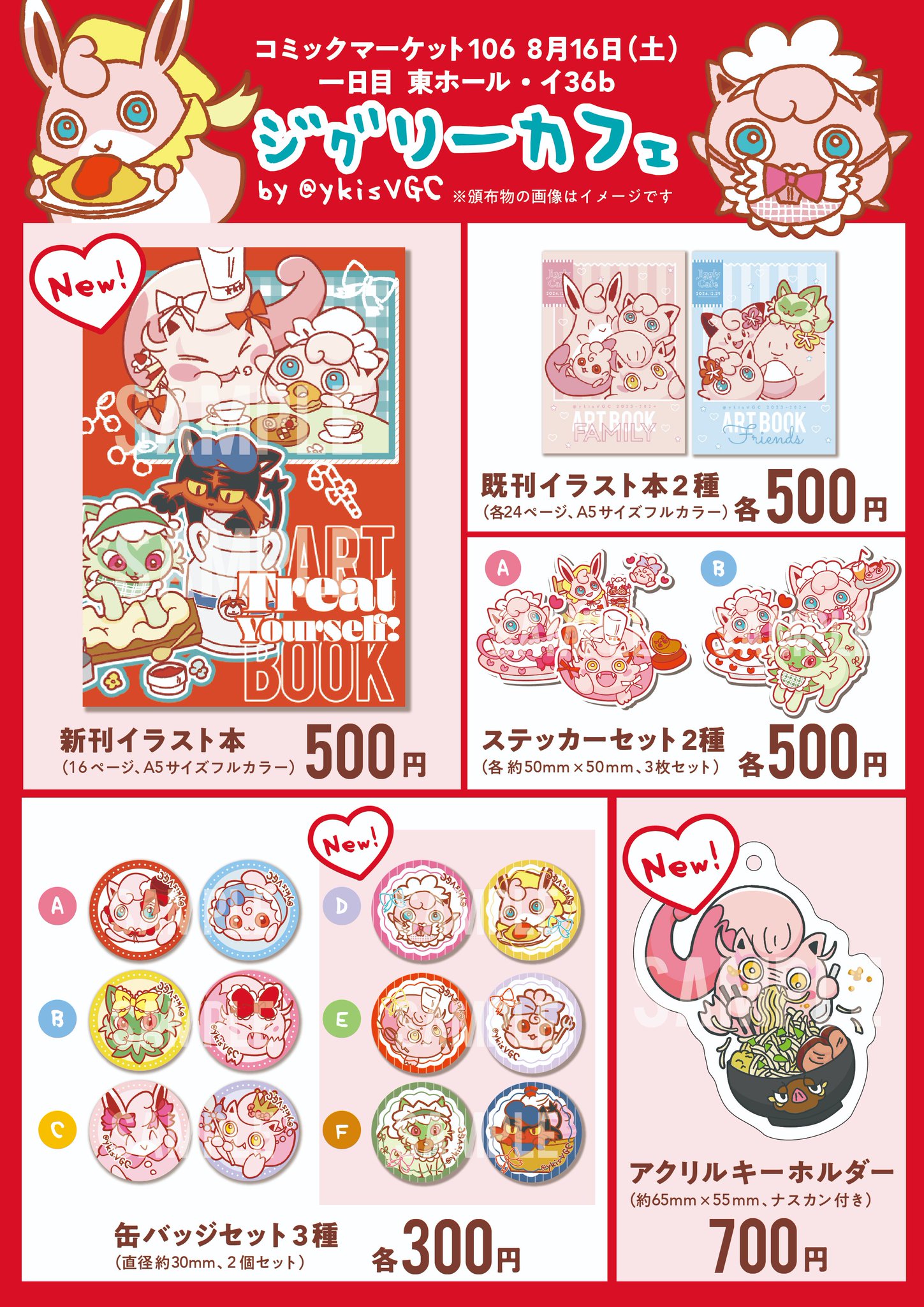 yuyu様 リクエスト 6点 まとめ商品 ykis 🎀c106土曜_東イ36b on X: 