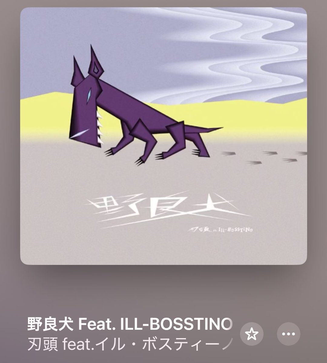 新品未開封 刃頭 feat.ILL-BOSSTINO / 野良犬 レコード 新品未開封 刃頭 feat.ILL-BOSSTINO / 野良犬 レコード 新品未開封 刃