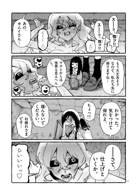 5/5
こちらのエピソードが収録されている『うしろの正面カムイさん』単行本第11巻、発売中です!! 