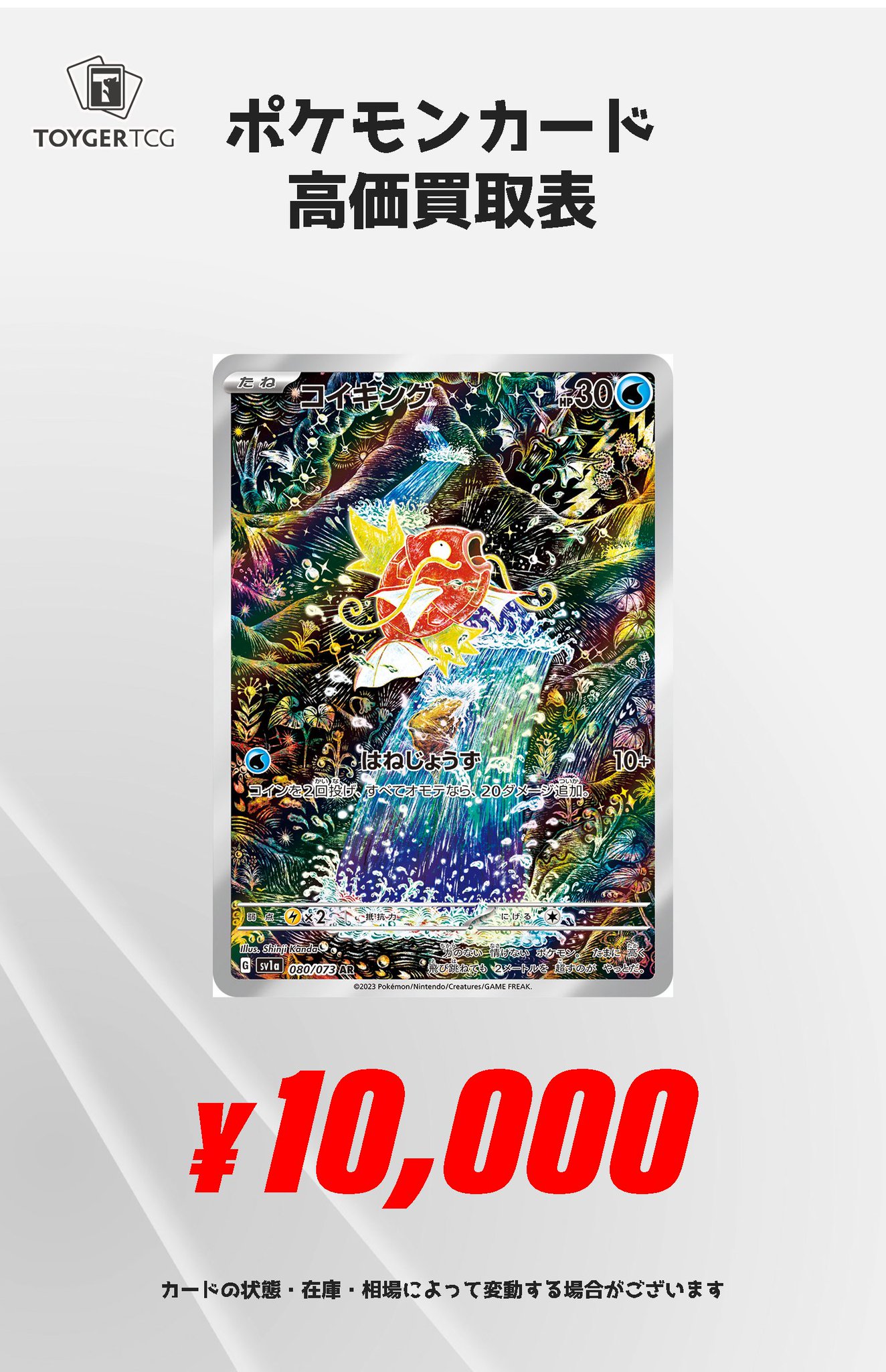 ポケカ引退品、プレイヤー向け、2/23まで値下げ交渉受け付けます 秋葉原 TOYGER TCG＠アキバ駅徒歩5分！ on X: 