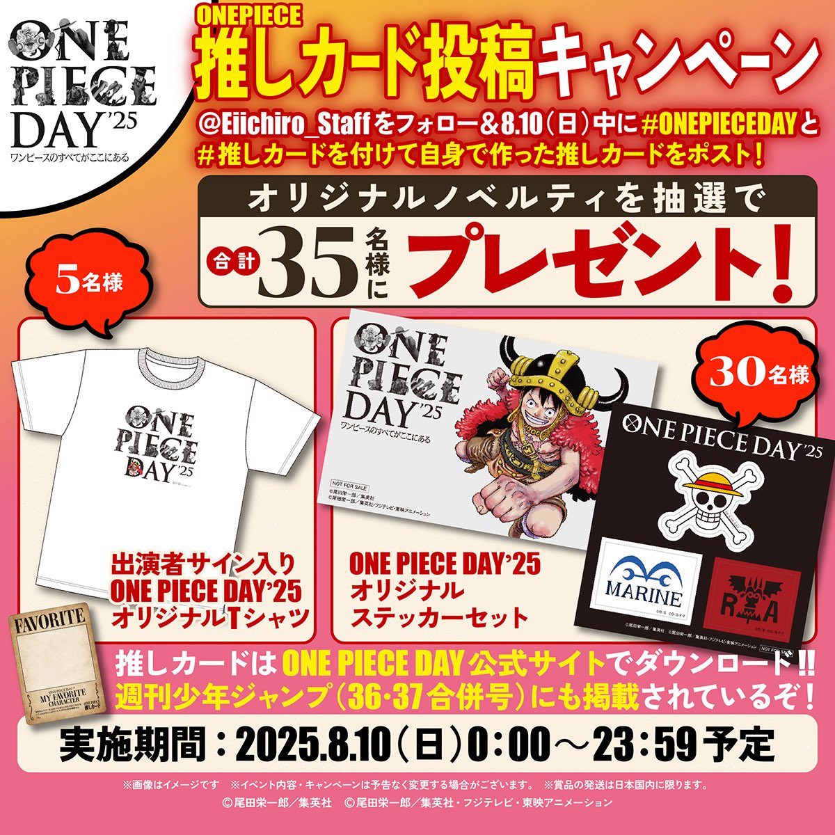 ワンピースデイ　ONE PIECE DAY　推し当たり SPECIAL | ONE PIECE DAY | ワンピースデイ 公式サイト