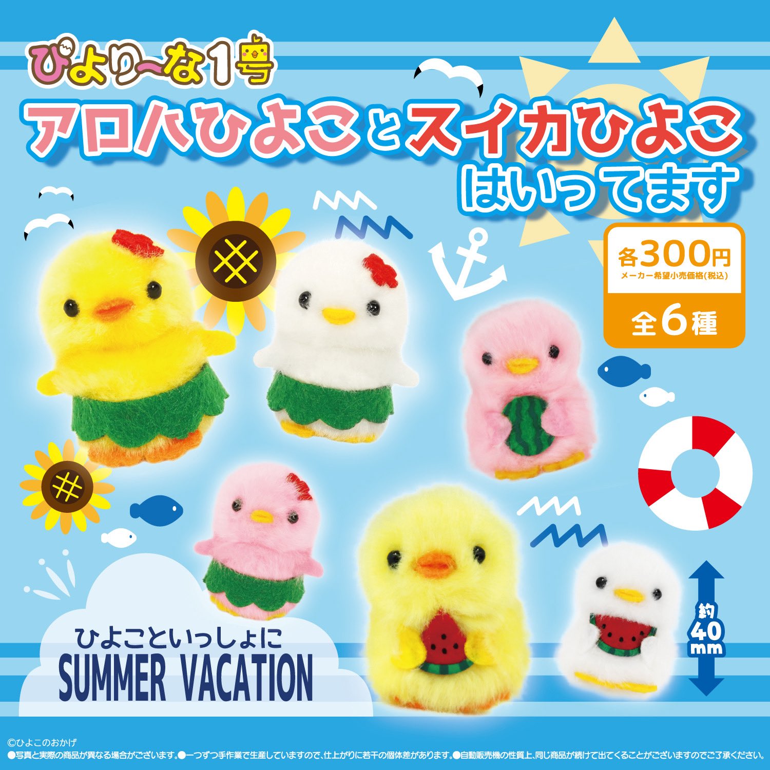 ねずみ ？ ひよこのおかげ ぴより～なオフィシャルサイト｜株式会社