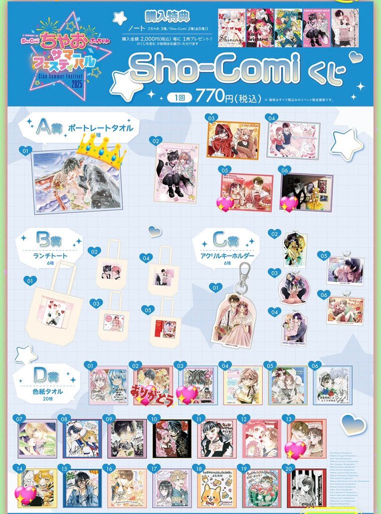 内容変わりましたので上げ直し 【交換】 ちゃおフェス ちゃおサマー