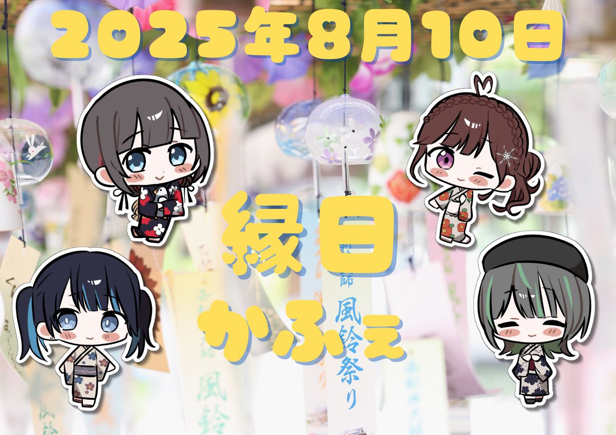 Live_ProjectG's tweet photo. 【本日のイベント⋆͛📢⋆】

2025年8月10日(日)
縁日かふぇ！

各部当日券あり！！！

遠隔希望の方はDM又はこちらのLINEにご連絡お願い致します🙇‍♂️

https://t.co/6T4XguZild https://t.co/5VqGsL9M7w