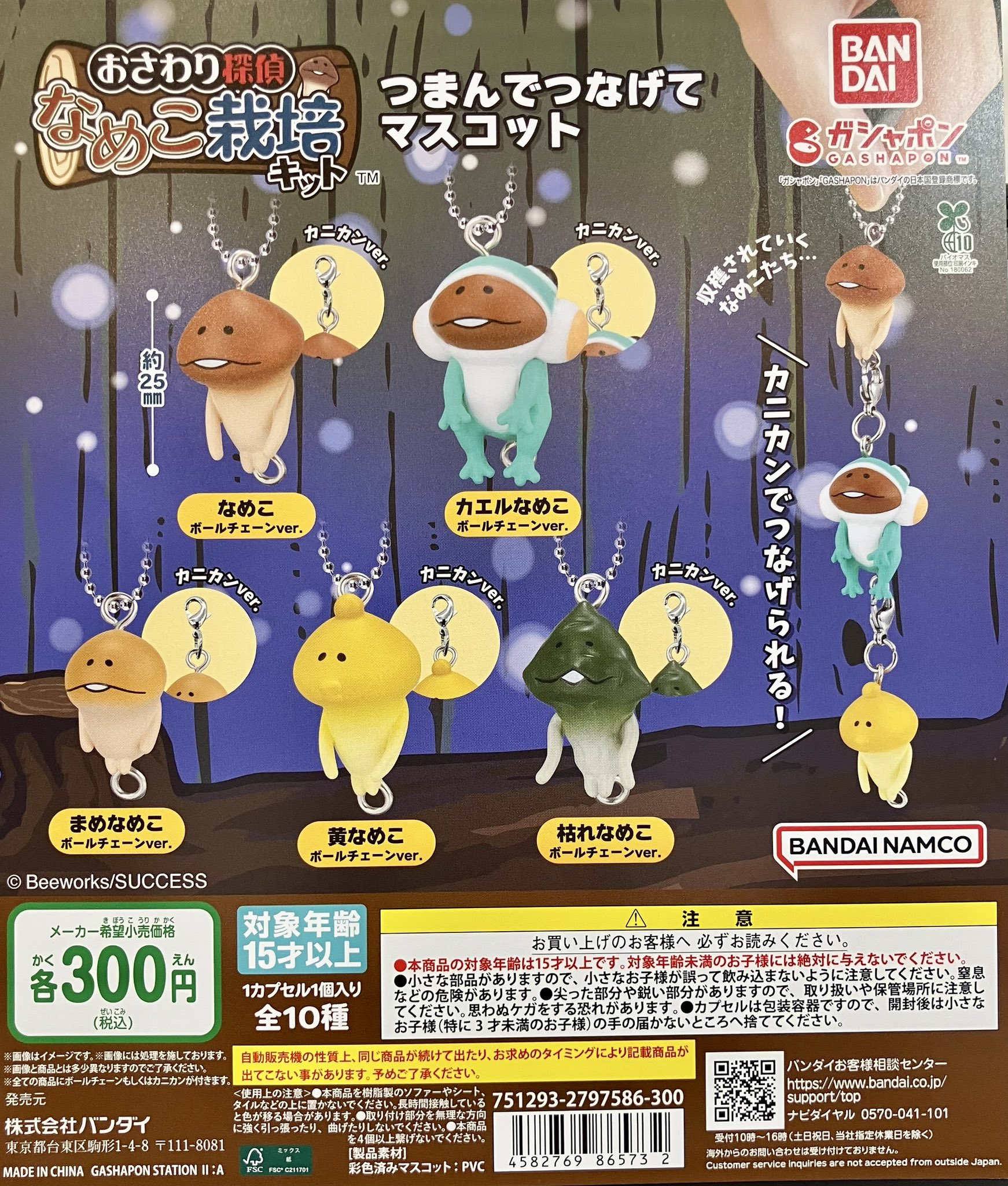 ガシャポンバンダイオフィシャルショップ金沢フォーラス店 on X