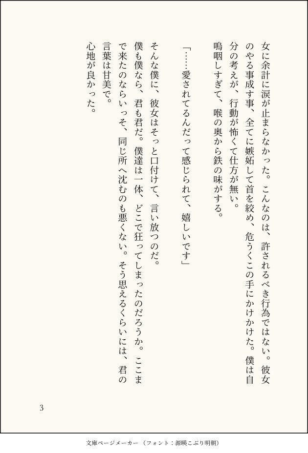 #8月idkn夏課題
参加させて頂きます！

狂気と、それから。