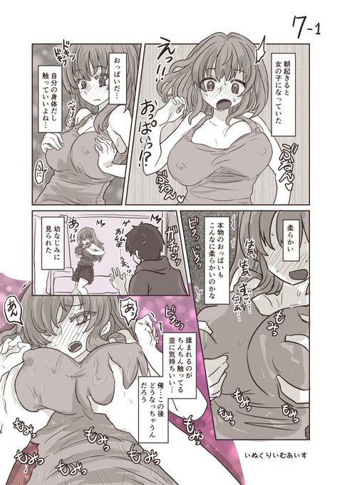 ただ女体化おっぱい揉んでるシーン描きたかった🐶ノノ 