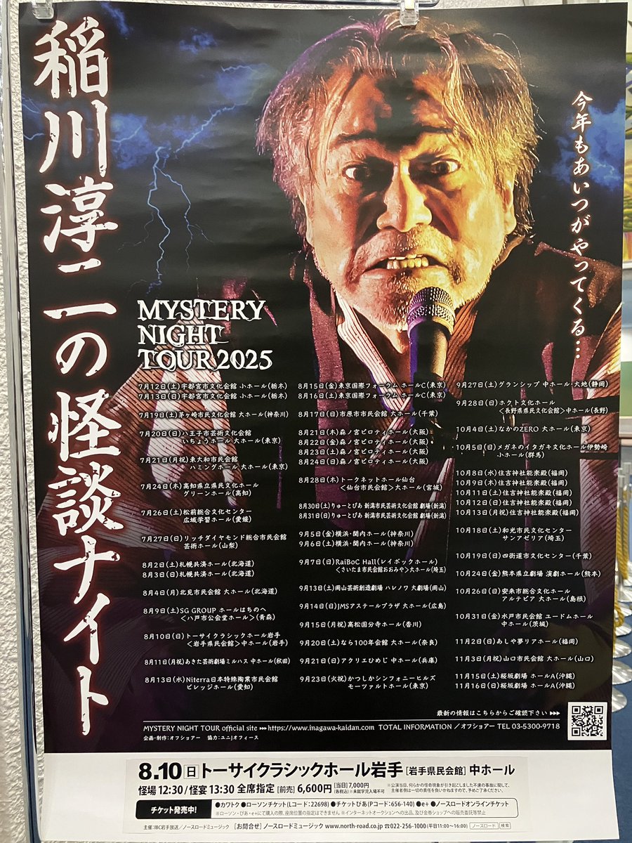 本日はトーサイクラシックホール岩手での公演です。
怪場12:30　怪宴13:30

【満員御霊！】ありがとうございます。
当日券の販売はございません。
