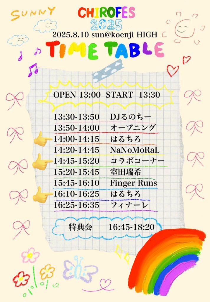 おはよー！！！

今日はちろフェス2025👏👏👏👏❤️
雨降ってるけど始まる頃にはやむよね〜きっと☀️

今日楽しみすぎてよく寝れましたわ🤪
高円寺で待ってるね！！