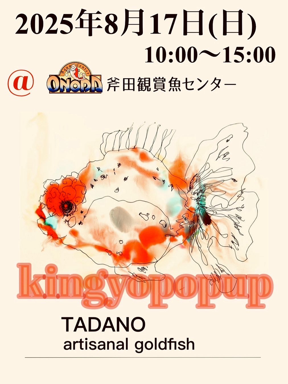 斧田観賞魚センター on X: 