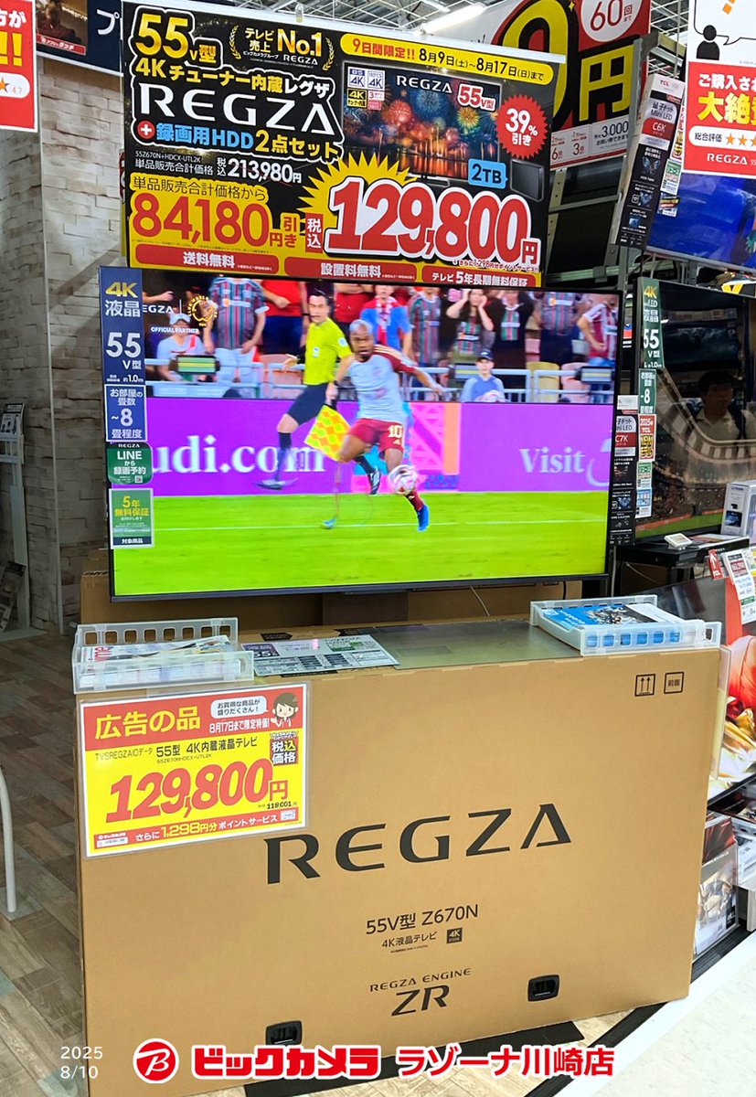 📢年に一度の決算大特価セール実施中‼️ #ビックカメラ 各店舗