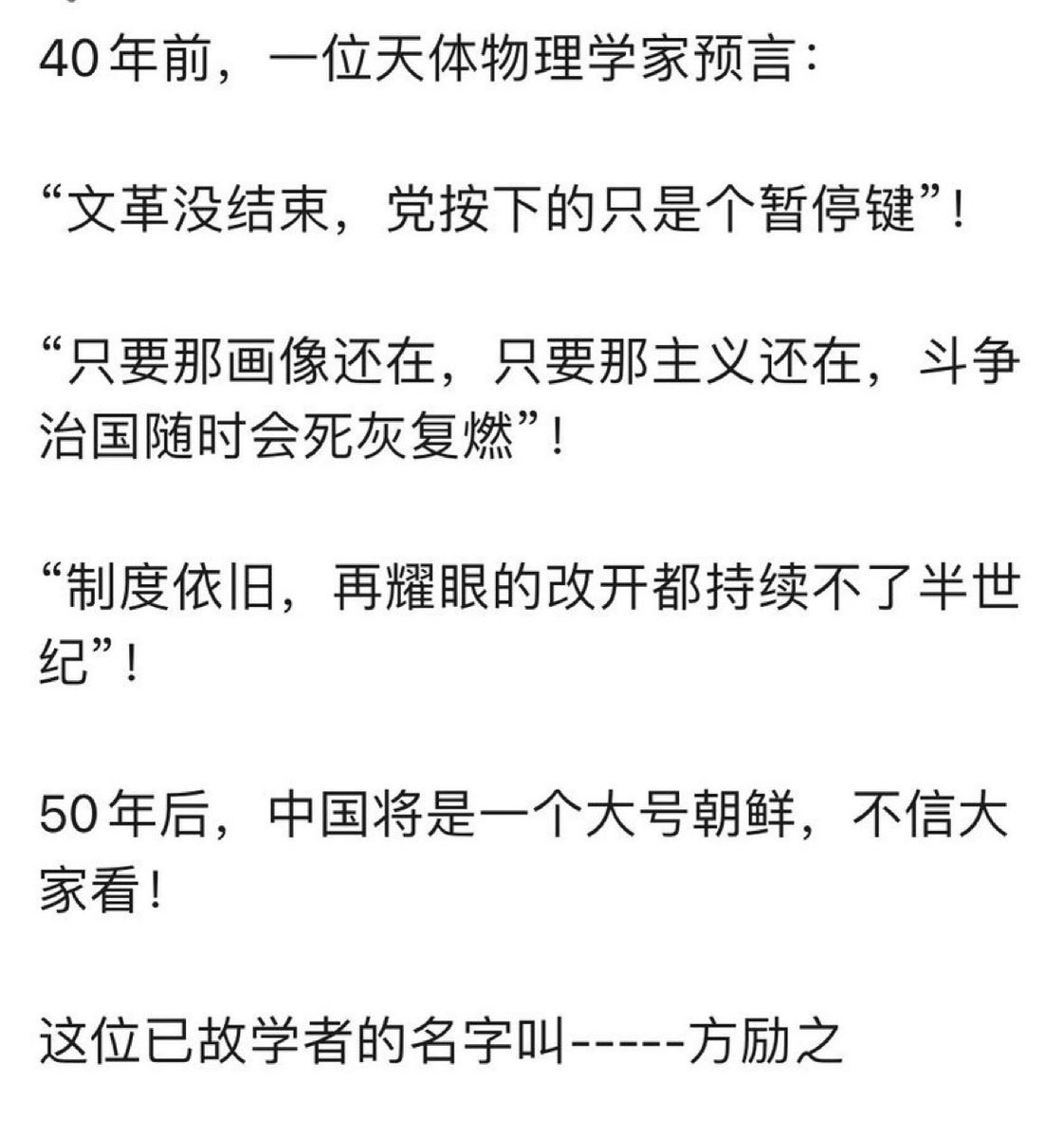 40年前的預言：