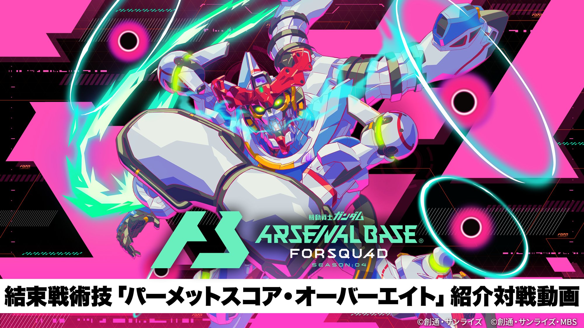公式】機動戦士ガンダム アーセナルベース (@gundam_ab) / X
