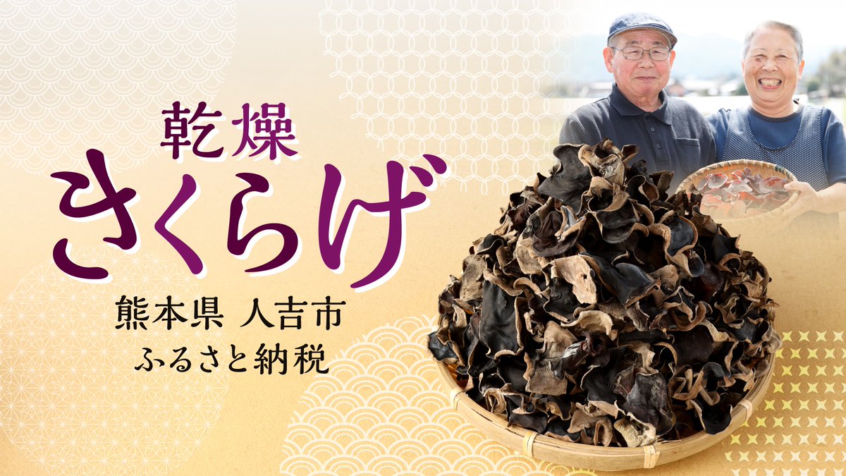 【熊本県人吉市ふるさと納税】食の安全と生産者の想いが詰... - サイバーレコード
 熊本県 - 人吉市 - ふるさと納税 - 乾燥きくらげ - 農薬不使用 - EM菌栽培 - 天日乾燥 - サイバーレコード - 球磨川 - 人吉温泉 - 球磨焼酎
<a href="/newscastjp/">NEWSCAST - 最新ニュースをいち早く</a>