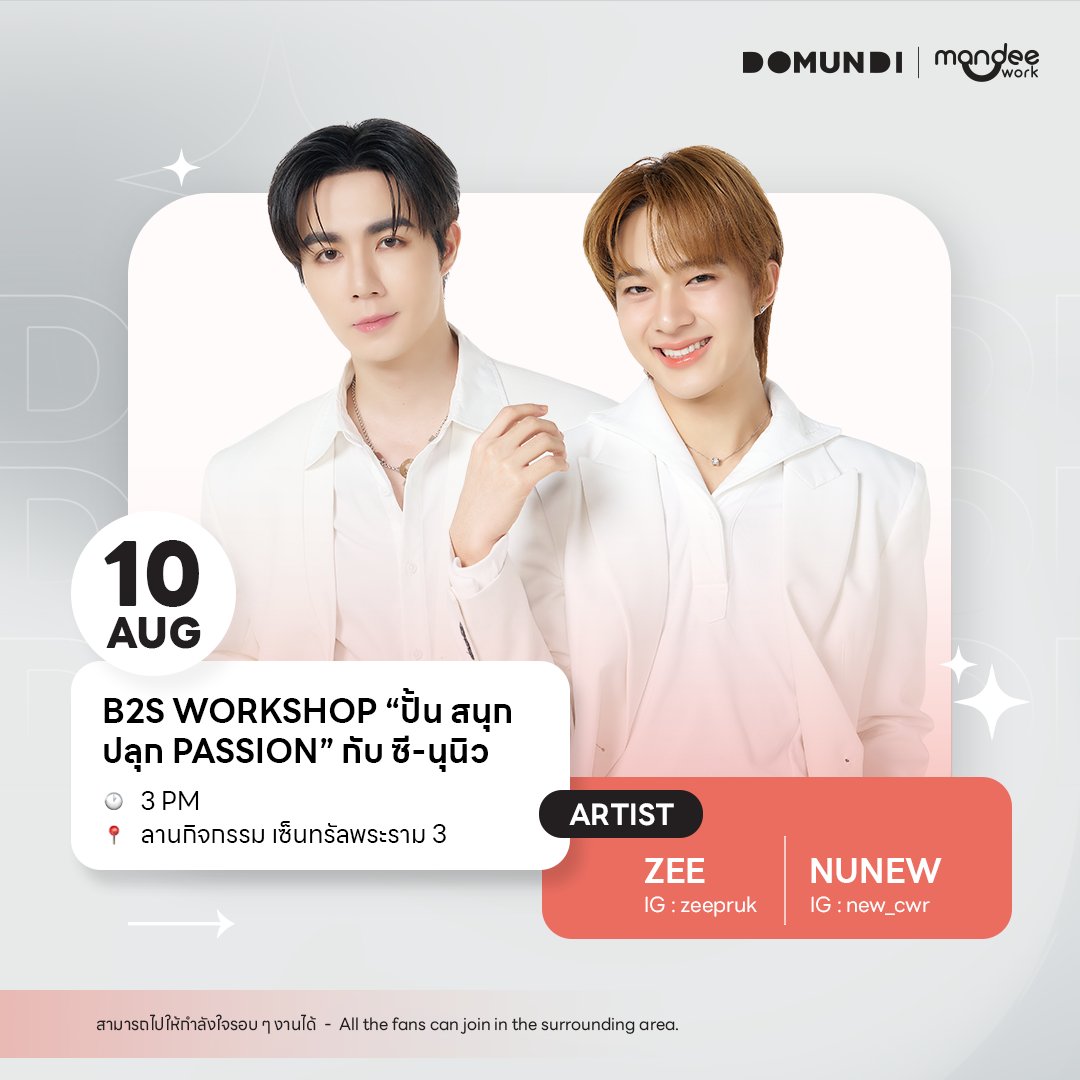 DomundiTV's tweet image. #DMDschedule
🗓 : 10.08.2025
B2S Workshop “ปั้น สนุก ปลุก Passion” กับ ซี-นุนิว
🙋🏻♂️ : @zee_pruk @CwrNew
⏰ : 15.00 น. | 3 PM (GMT+7)
📍 : ลานกิจกรรม เซ็นทรัลพระราม 3
📢 : สามารถไปให้กำลังใจรอบ ๆ งานได้
#️⃣ : #.ฉลอง25ปีB2Sไปกับซีนุนิว
#ZeePruk #NuNew
#domunditv