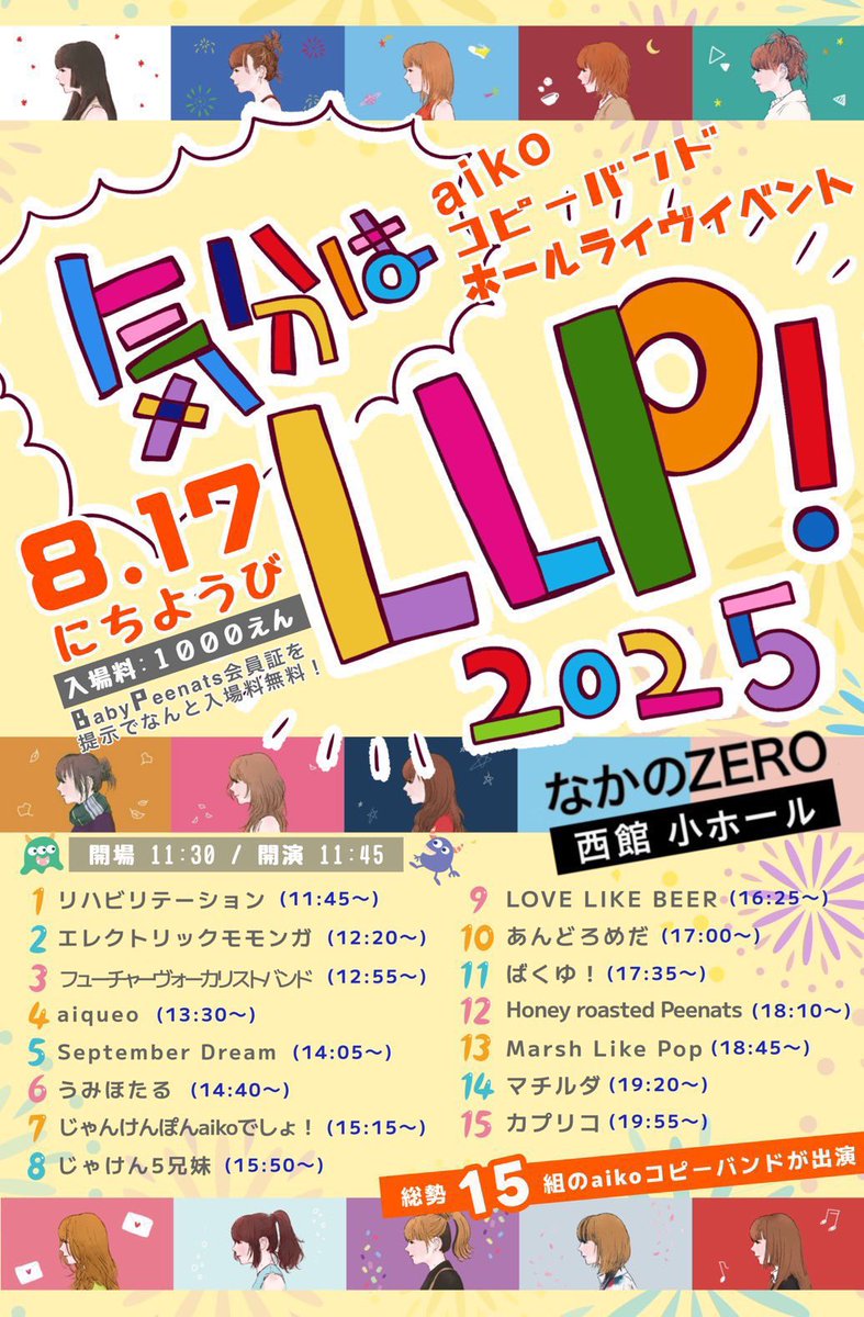 8/17 aikoコピーバンドホールライヴにて出店いたします！💐

諸事情により(👶🍼)100個のみの数量限定無人販売です🙏

今回の販売メニューはこちら！大人向け夏のピリ辛メニューをはじめ、お子様も食べやすいアップルカスタードなど🙌😊

aiko聴きながらaikoなパンを是非お召し上がりください！🙇‍♀️