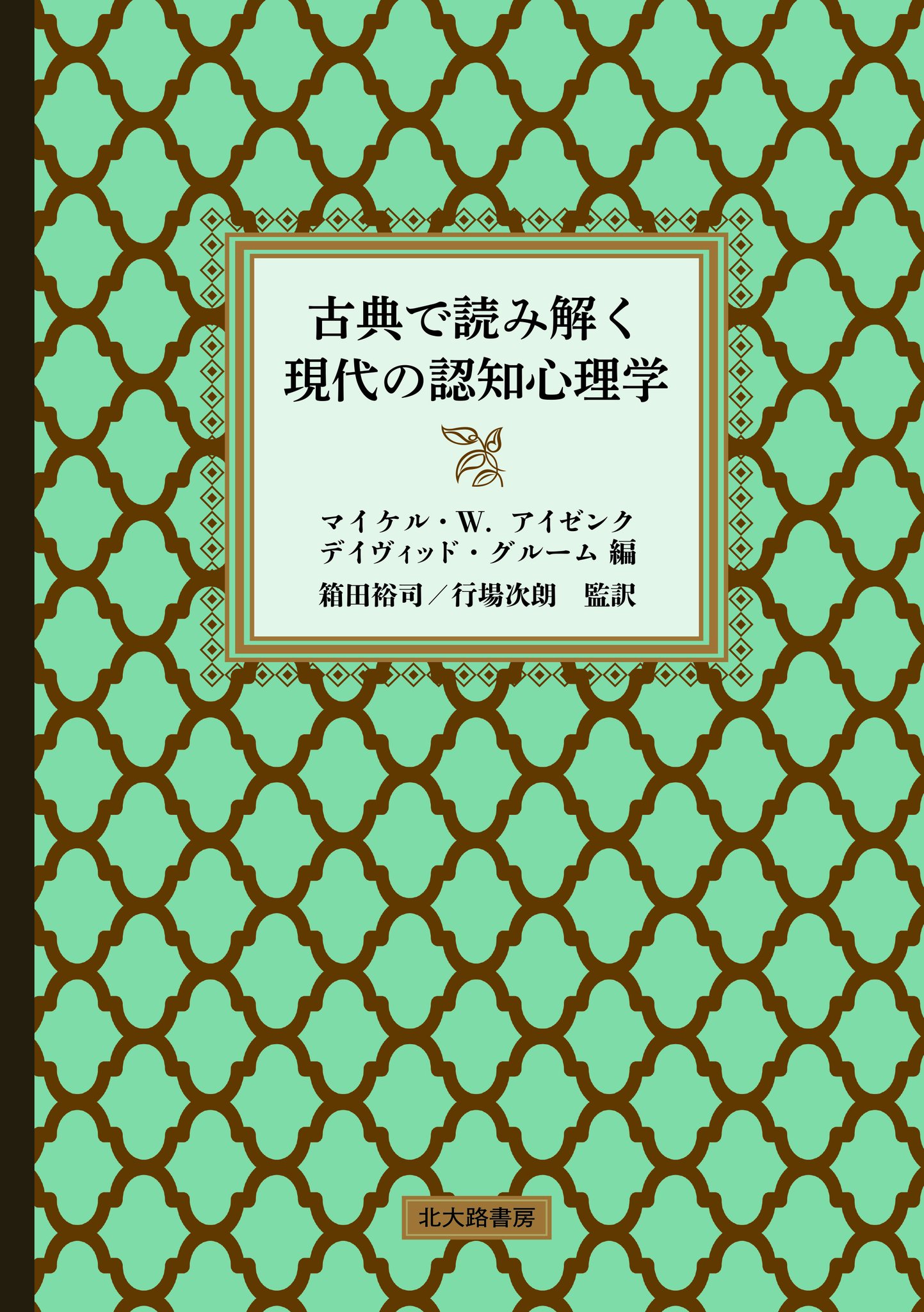 北大路書房 on X: 
