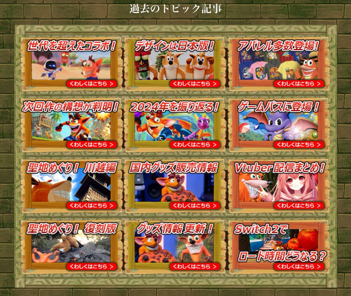 クラッシュFANNETの「そのほか」ページから
過去のトピック記事が見れるようになりました！
crash-fannet.com/sonohoka/sonoh…